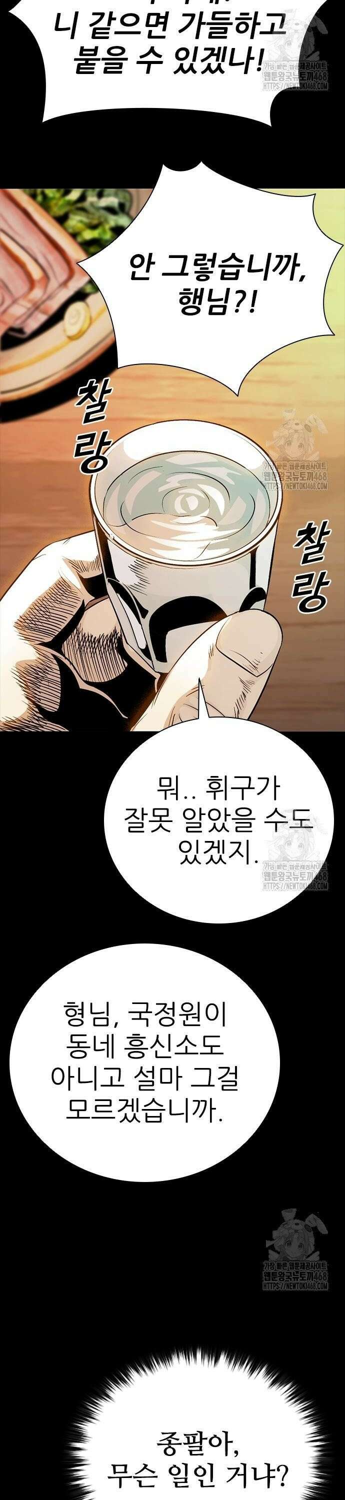 최악의 세대 28화 54