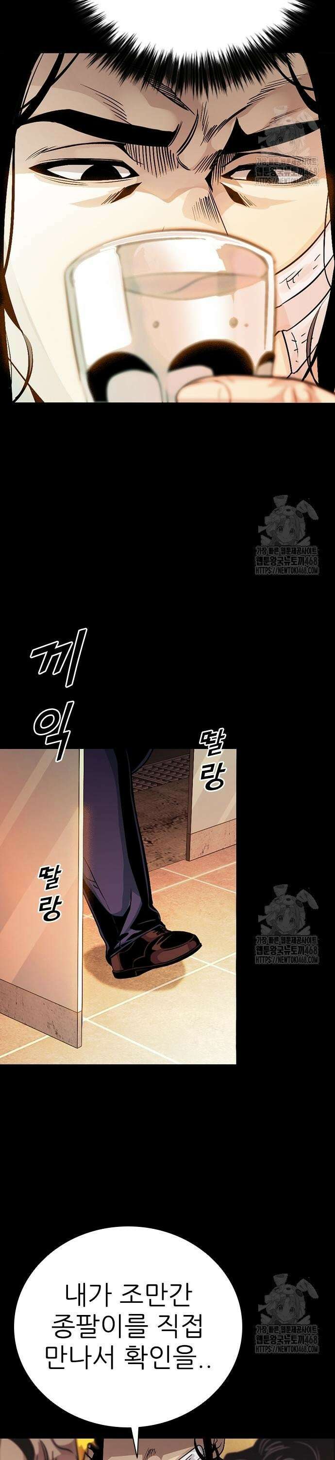 최악의 세대 28화 55