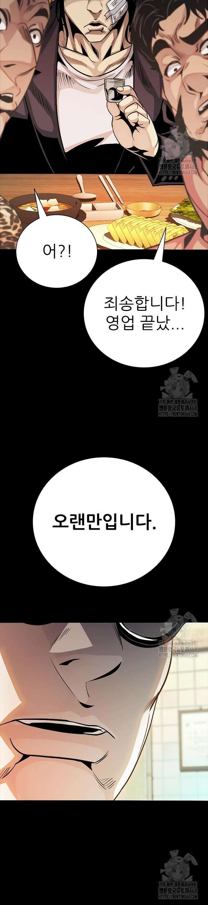 최악의 세대 28화 56