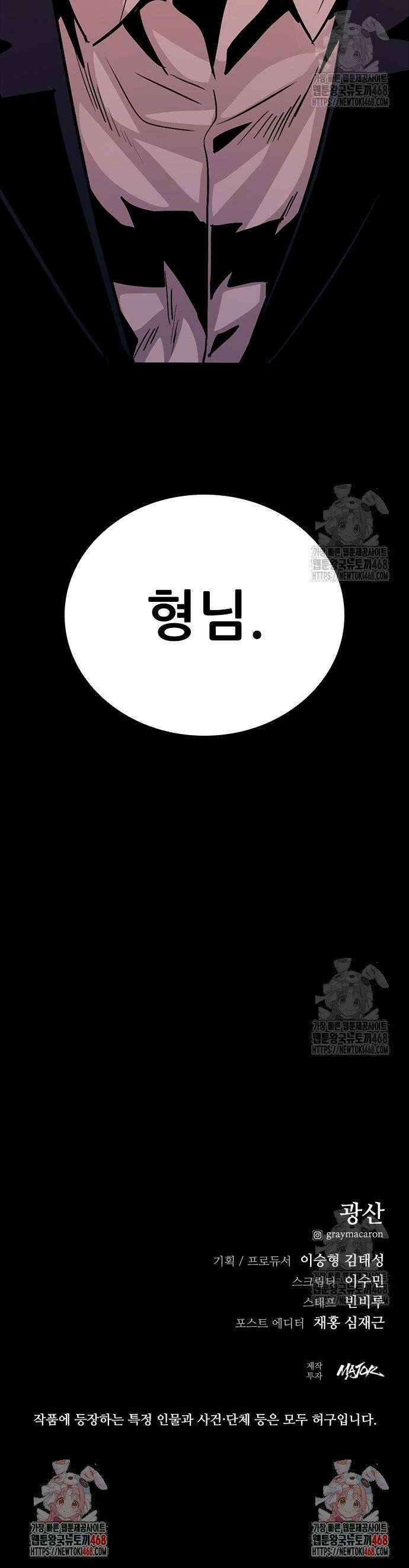 최악의 세대 28화 58