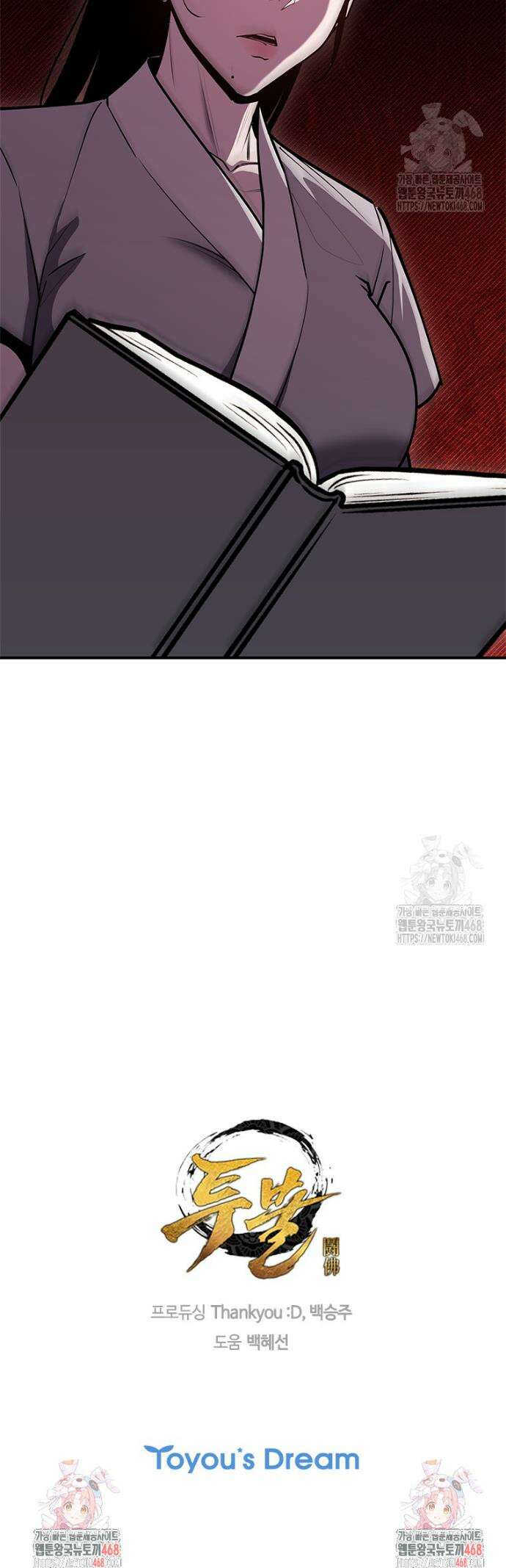 투불 66화 63