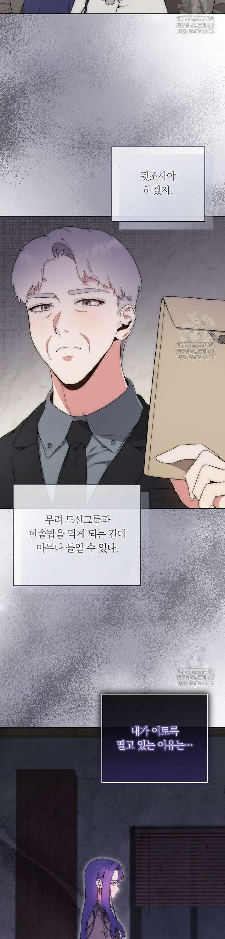 직장내 불순교제 26화 2