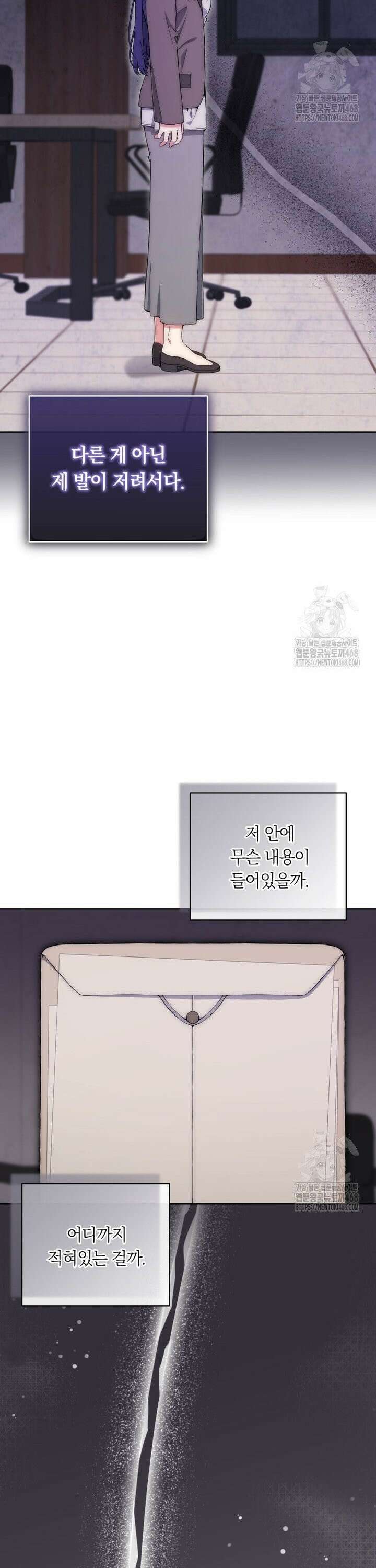 직장내 불순교제 26화 3