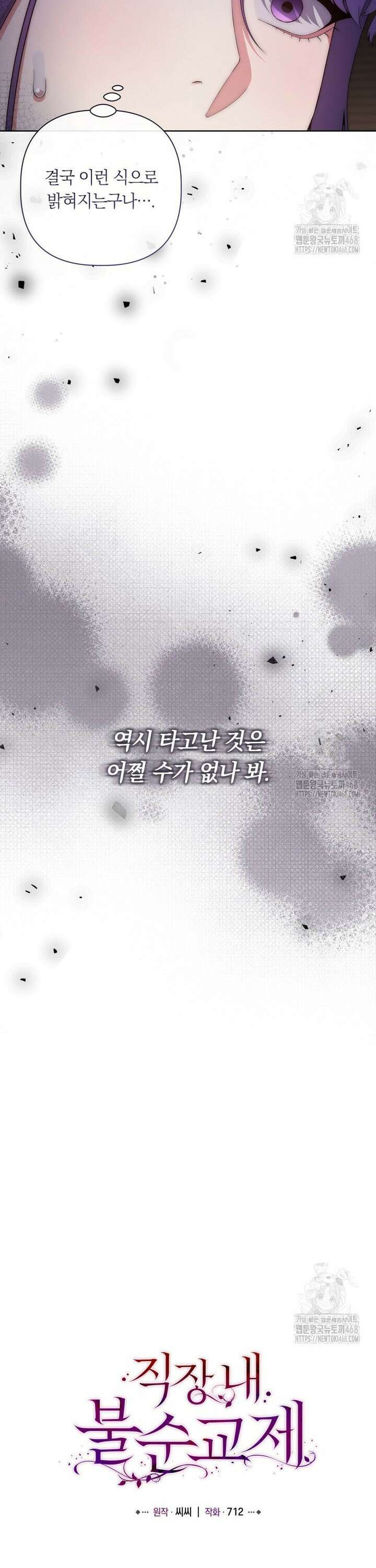 직장내 불순교제 26화 5