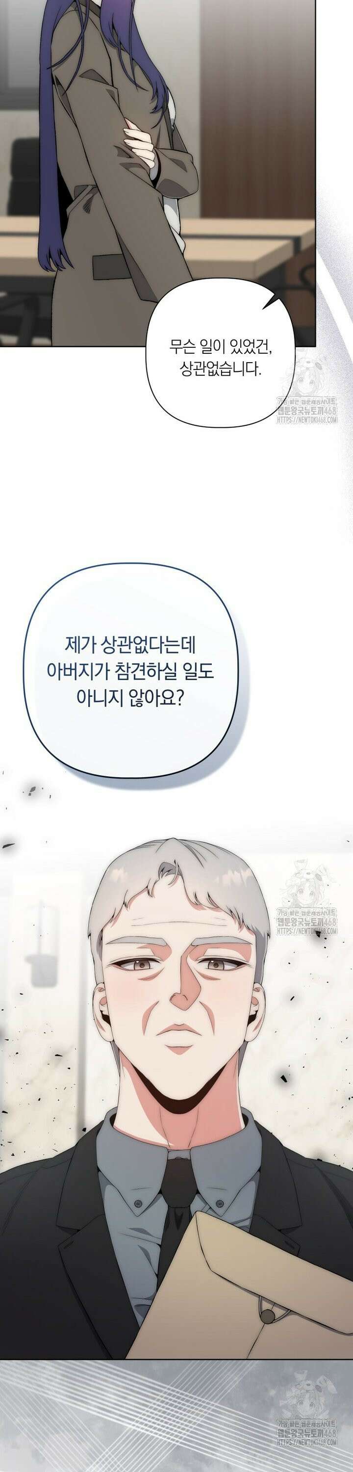 직장내 불순교제 26화 8