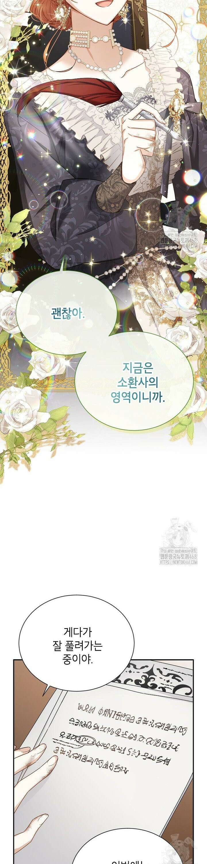 빈껍데기 공작부인 162화 [외전 8화] 4