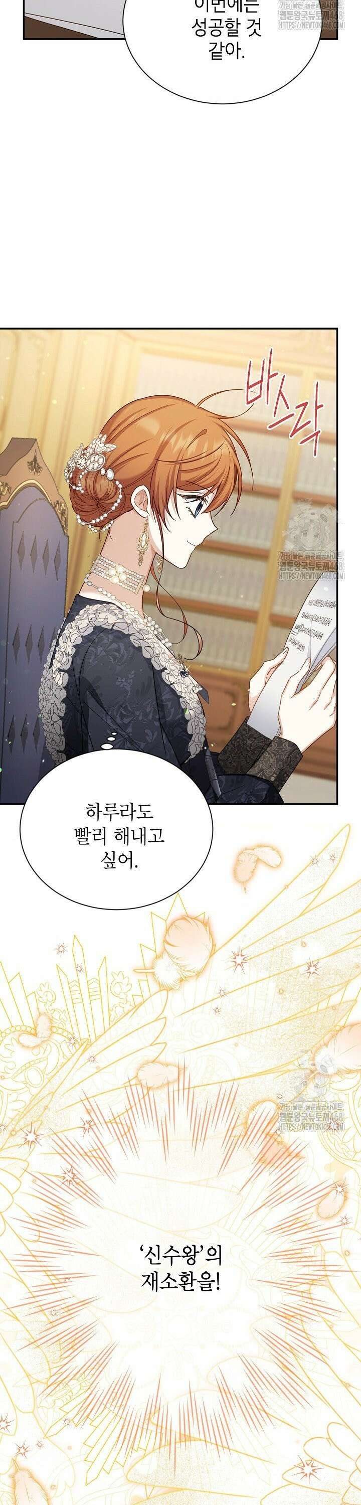 빈껍데기 공작부인 162화 [외전 8화] 5