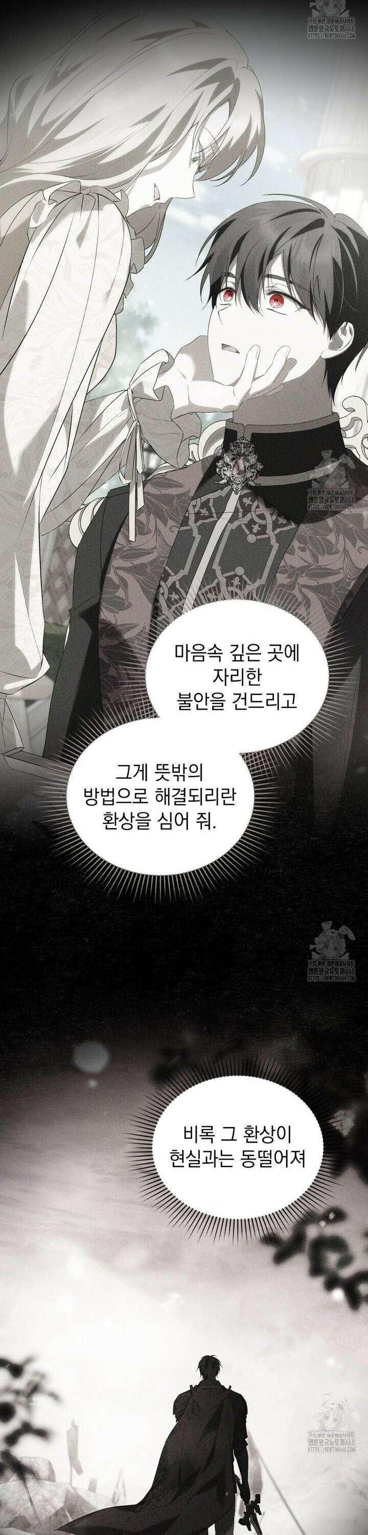 약속을 한 건 내가 아니야 50화 8