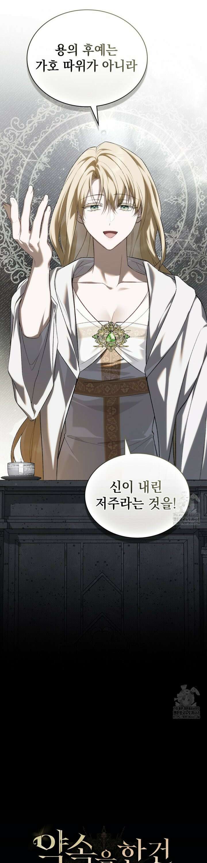 약속을 한 건 내가 아니야 50화 13