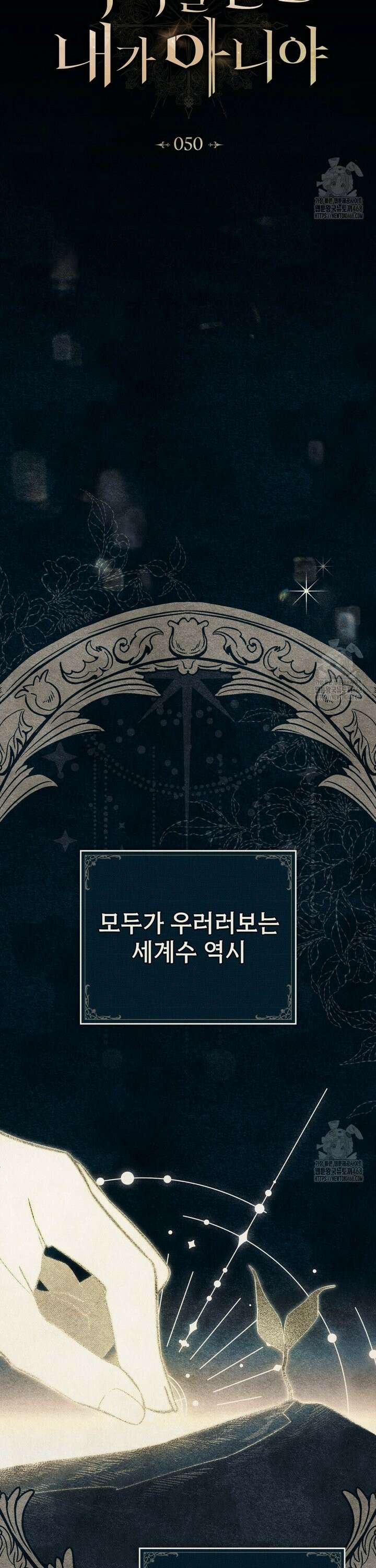 약속을 한 건 내가 아니야 50화 14