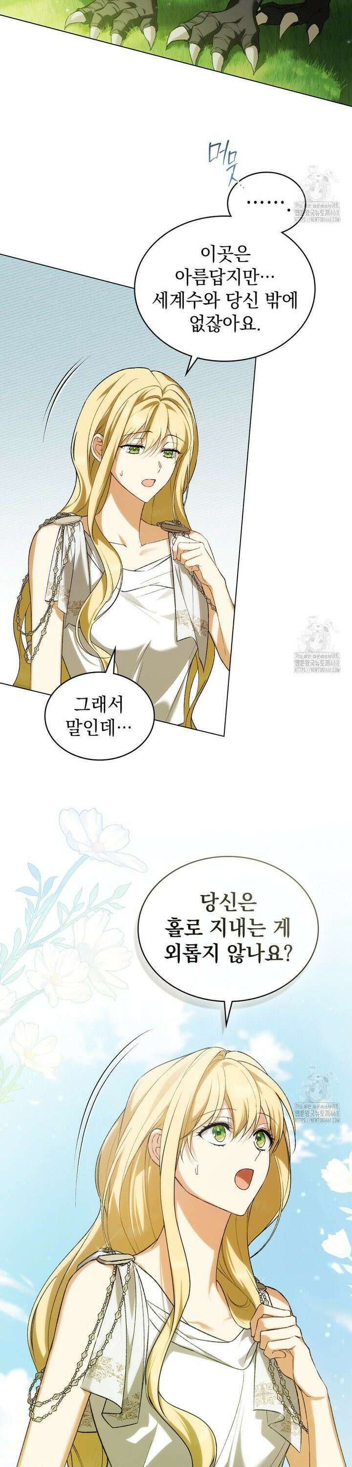 약속을 한 건 내가 아니야 50화 26