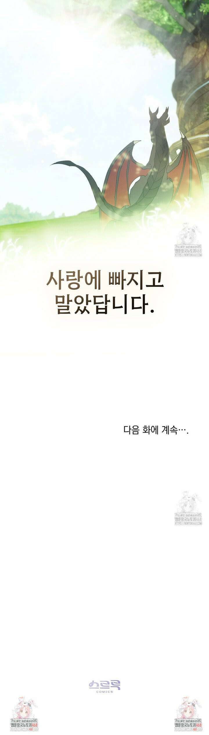 약속을 한 건 내가 아니야 50화 35