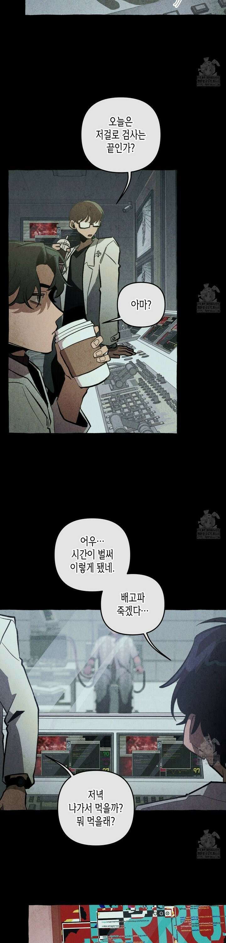 11번째 수학여행 33화 5