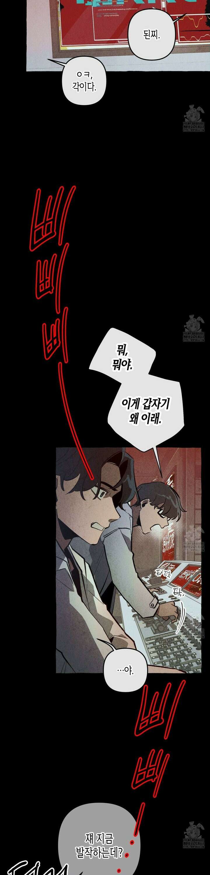 11번째 수학여행 33화 6