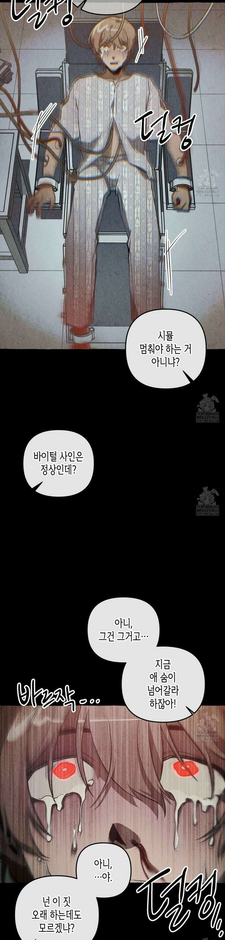 11번째 수학여행 33화 7