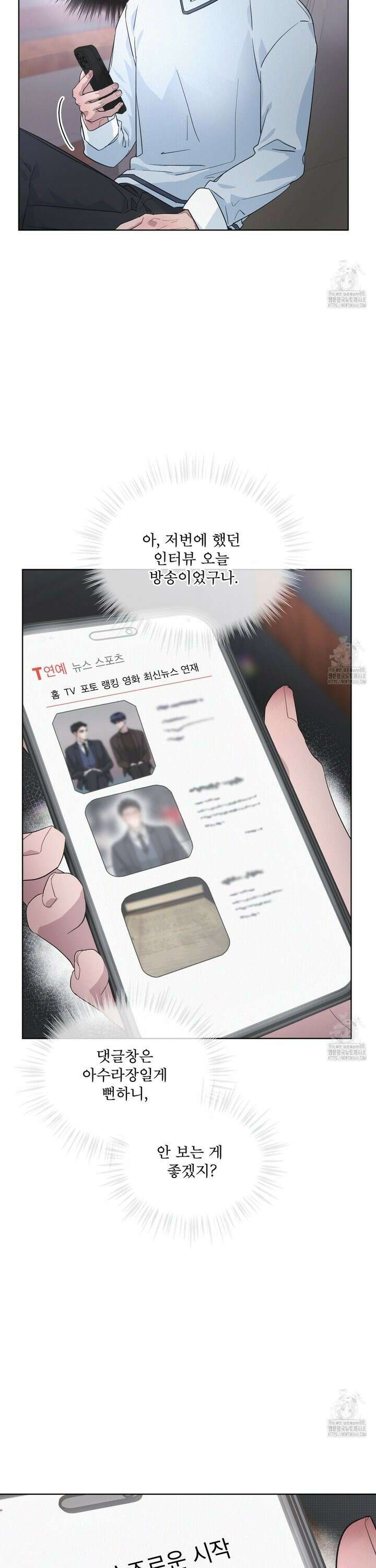 오프 더 레코드 (OFF THE RECORD) 12화 2