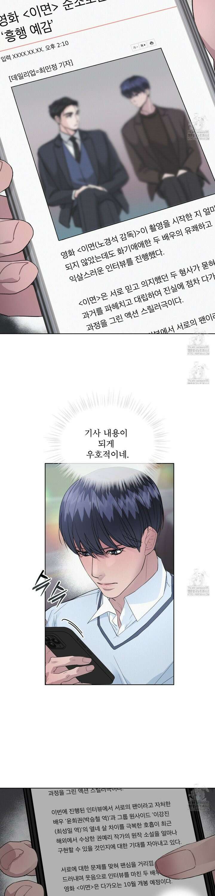 오프 더 레코드 (OFF THE RECORD) 12화 3
