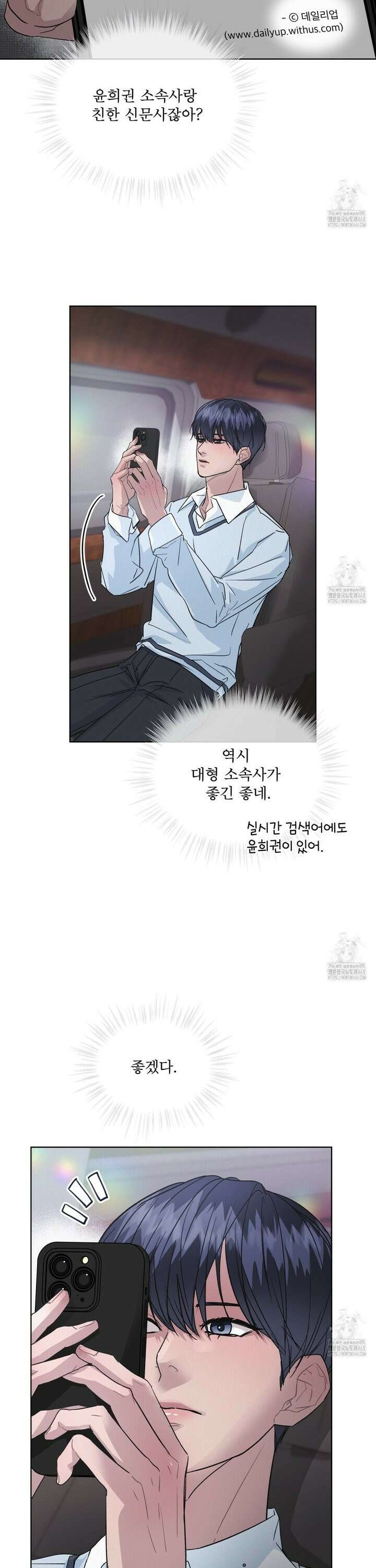 오프 더 레코드 (OFF THE RECORD) 12화 4