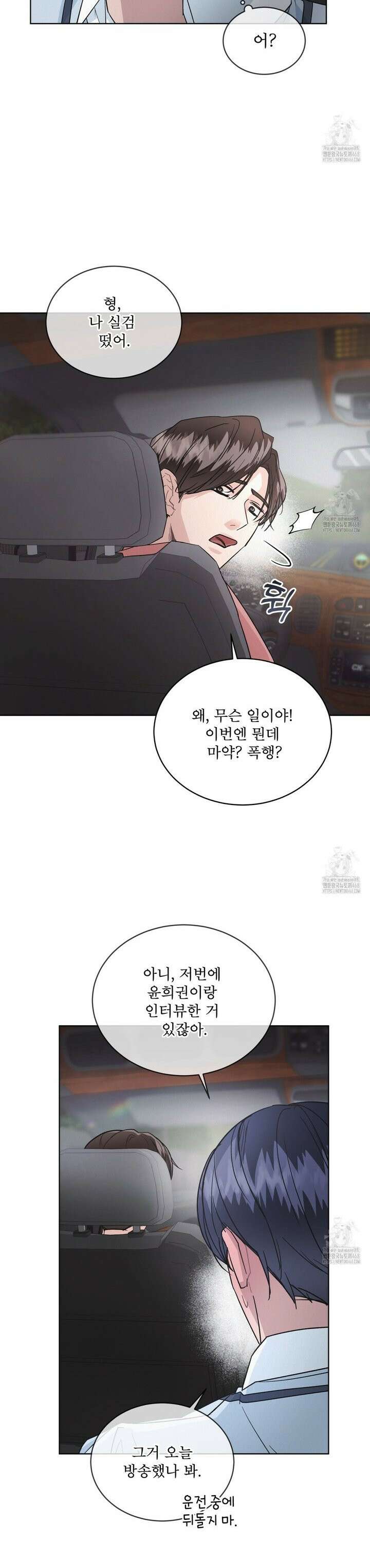 오프 더 레코드 (OFF THE RECORD) 12화 5