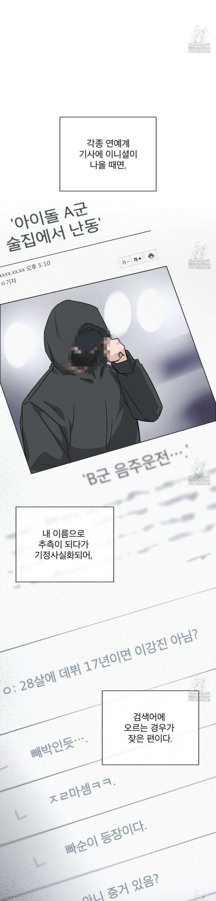 오프 더 레코드 (OFF THE RECORD) 12화 6