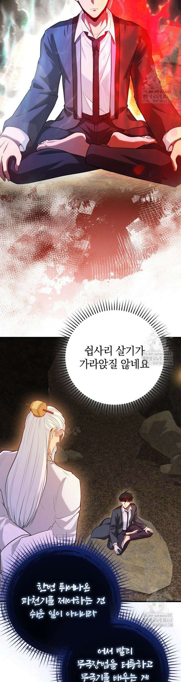 회귀했더니 무공 천재 92화 2