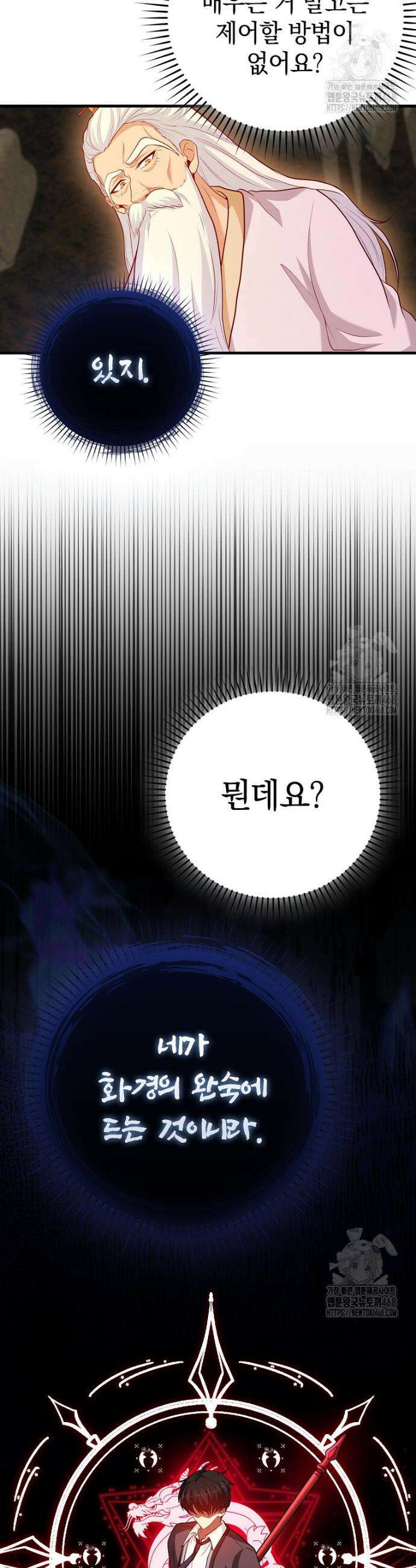 회귀했더니 무공 천재 92화 4