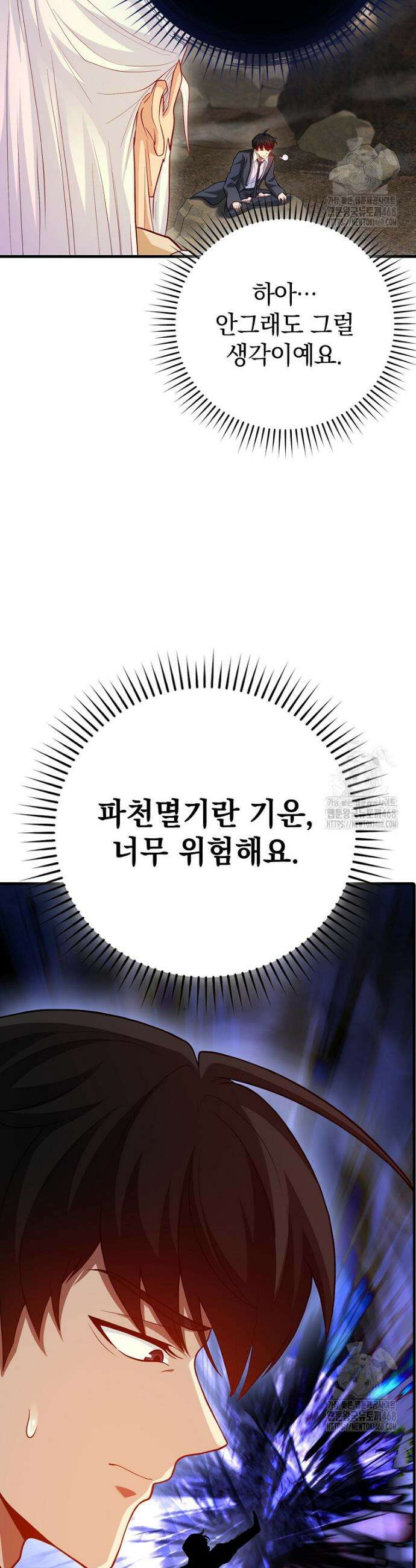 회귀했더니 무공 천재 92화 7