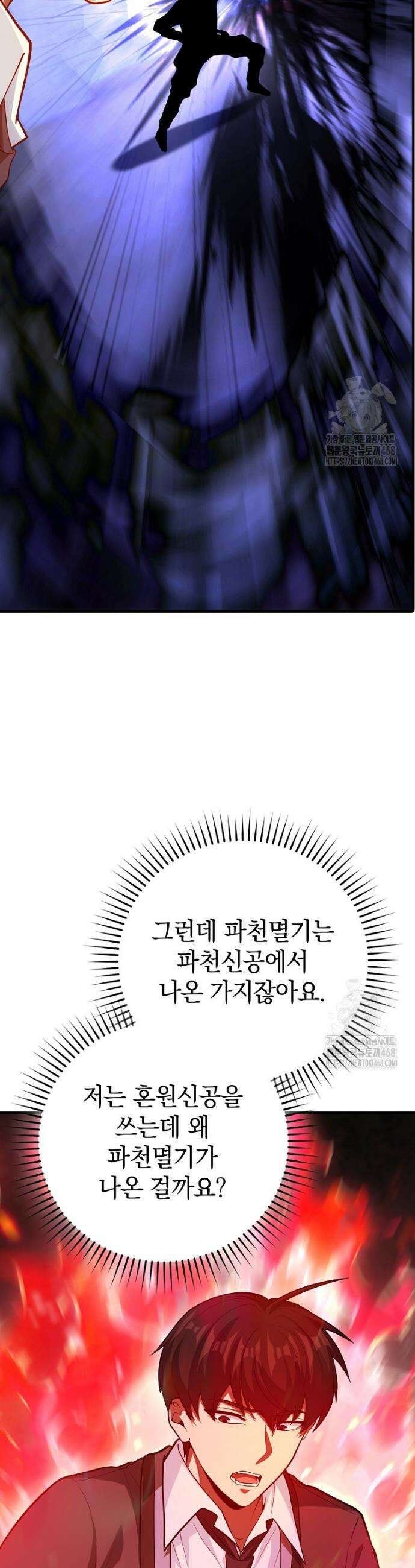 회귀했더니 무공 천재 92화 8