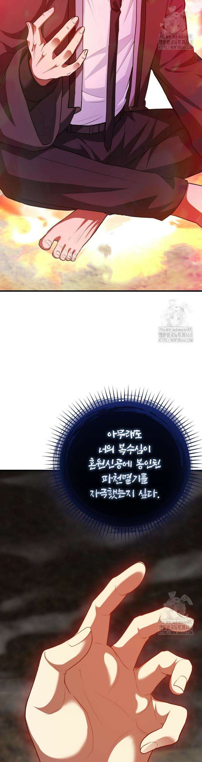 회귀했더니 무공 천재 92화 9