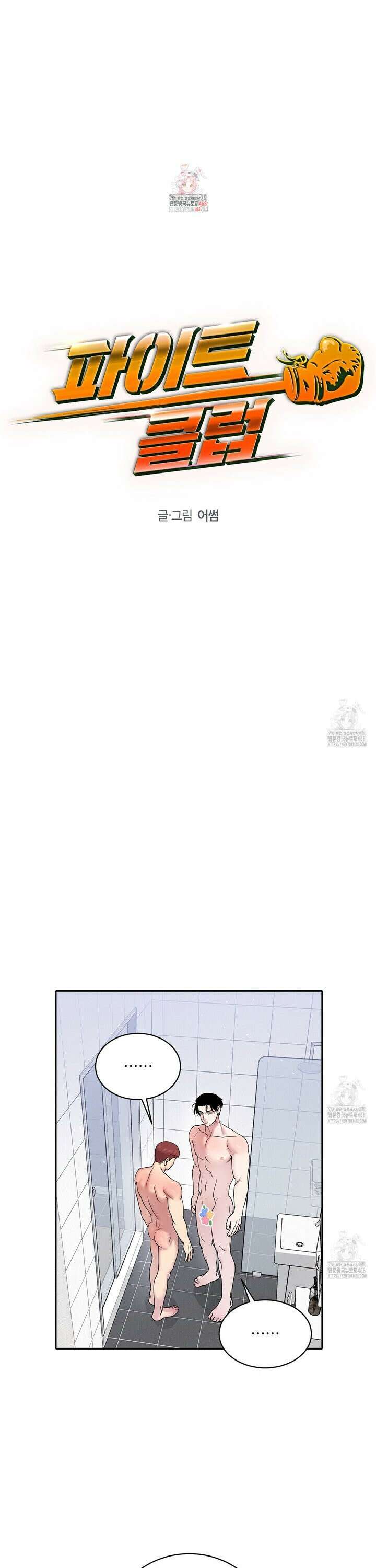파이트 클럽 34화 1