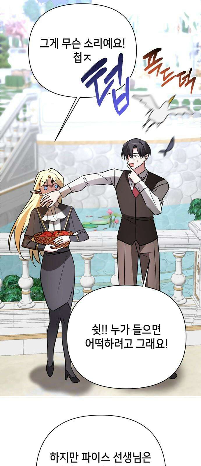 아카데미가 망했다 41화 2