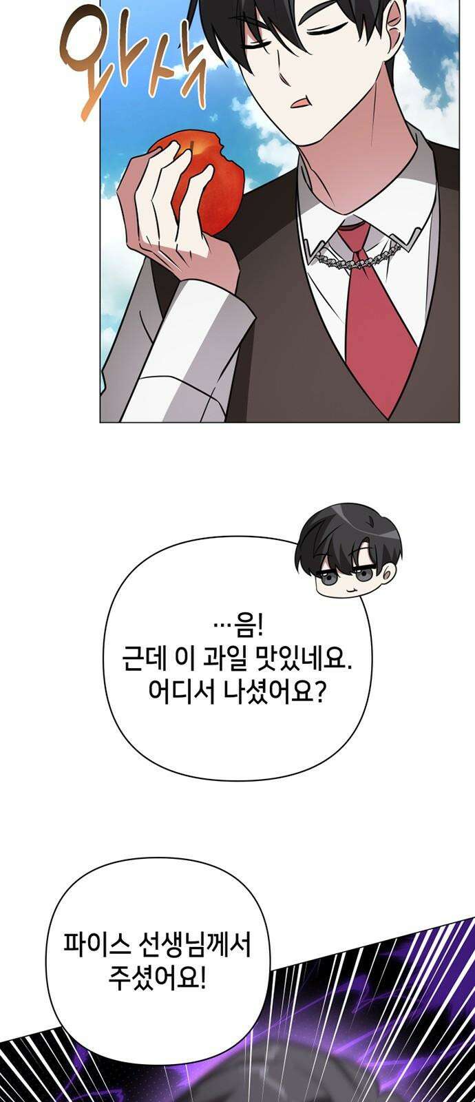 아카데미가 망했다 41화 4