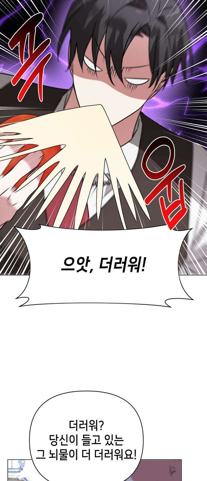아카데미가 망했다 41화 5
