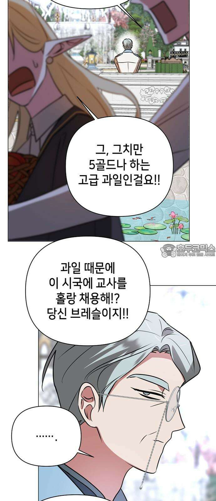 아카데미가 망했다 41화 6