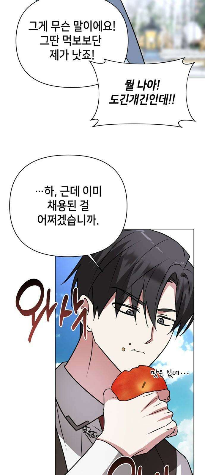 아카데미가 망했다 41화 7