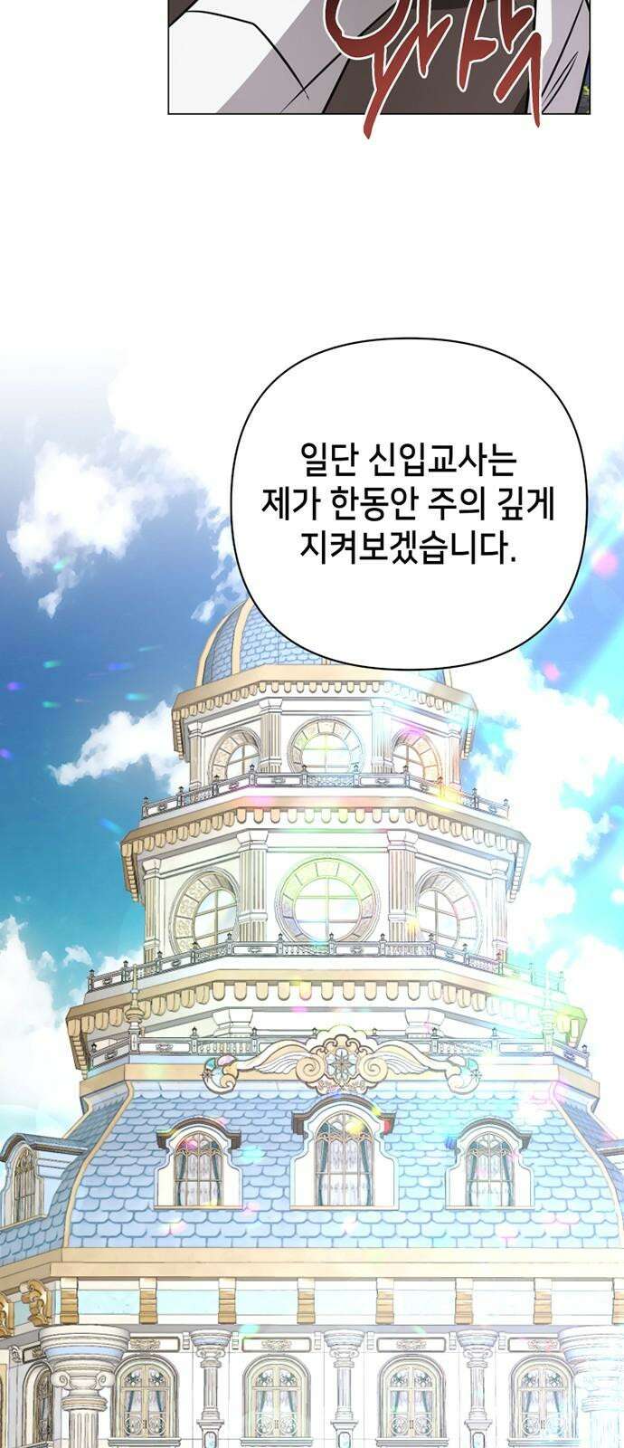 아카데미가 망했다 41화 8