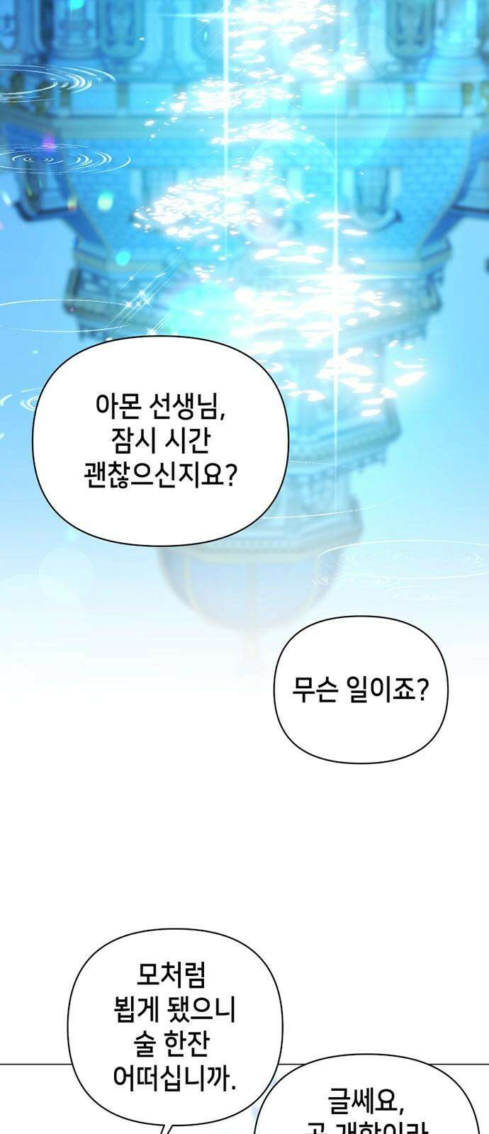 아카데미가 망했다 41화 10