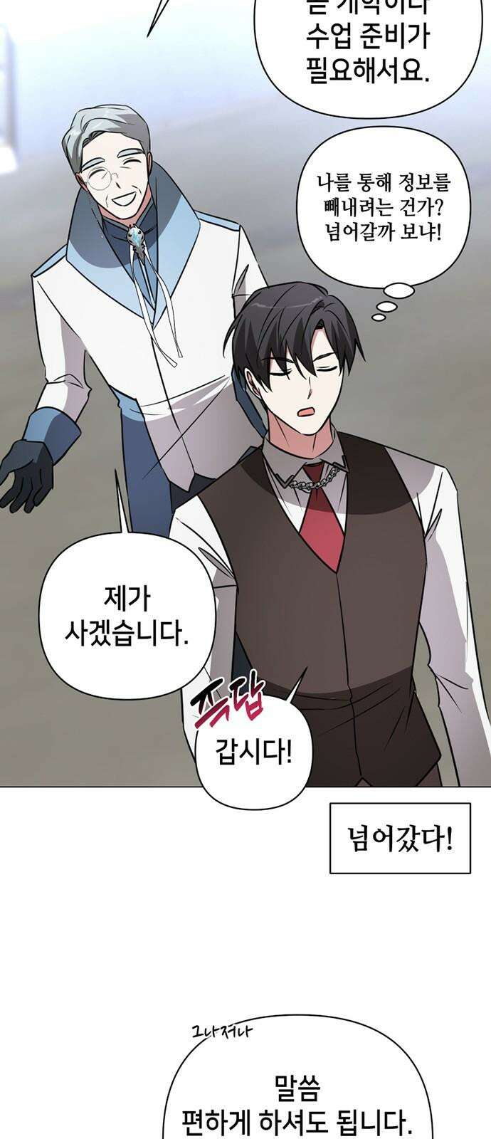 아카데미가 망했다 41화 11