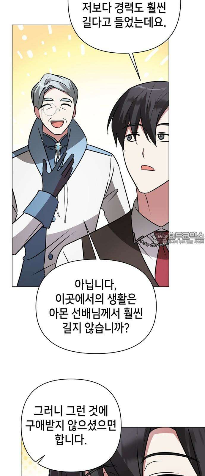 아카데미가 망했다 41화 12