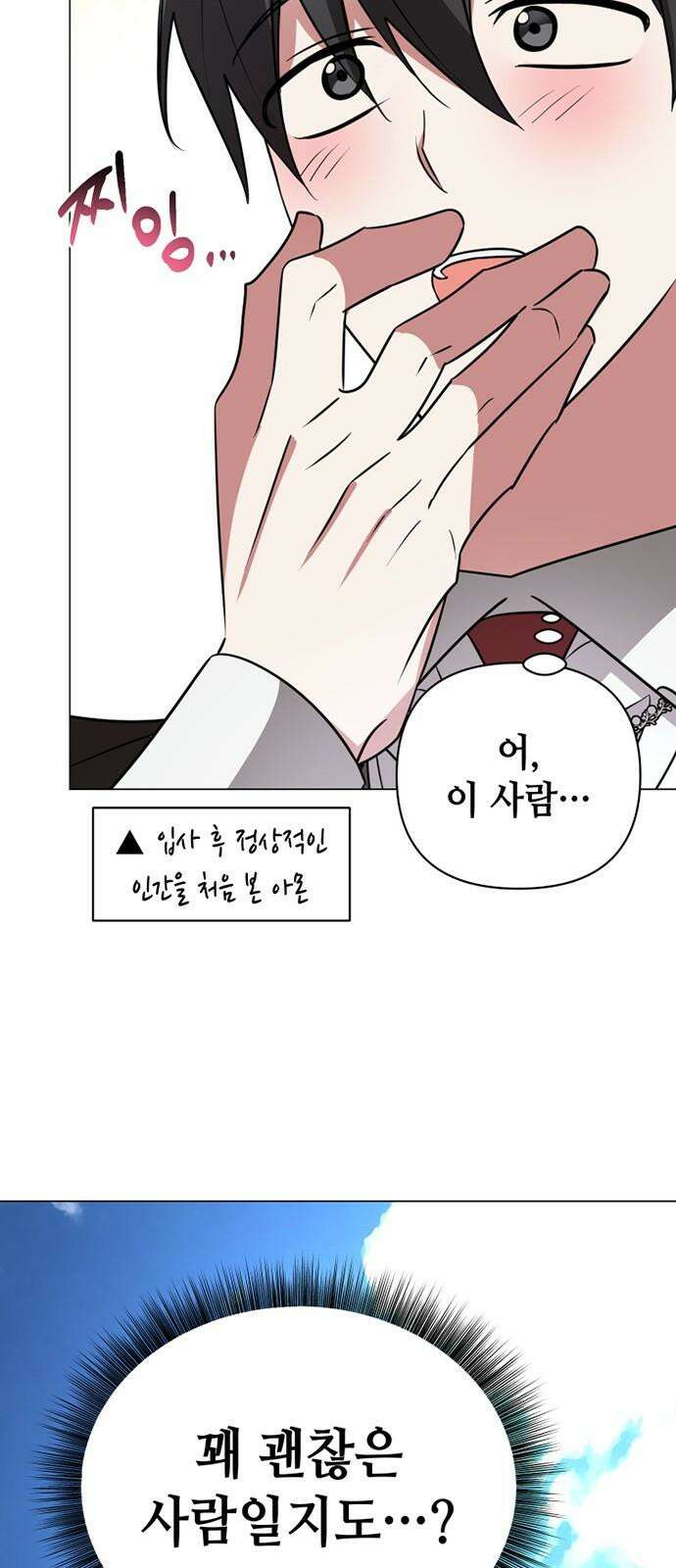 아카데미가 망했다 41화 13