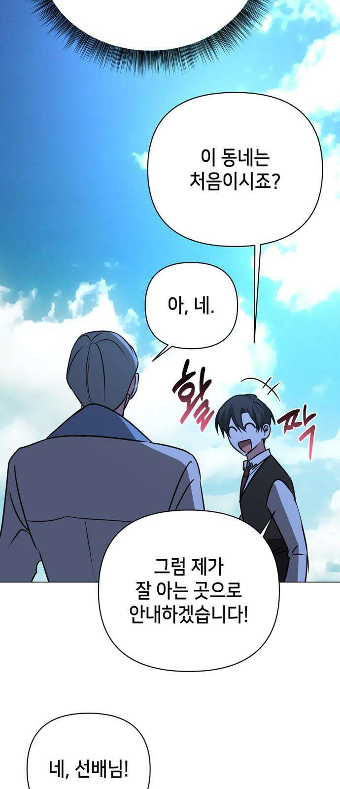 아카데미가 망했다 41화 14