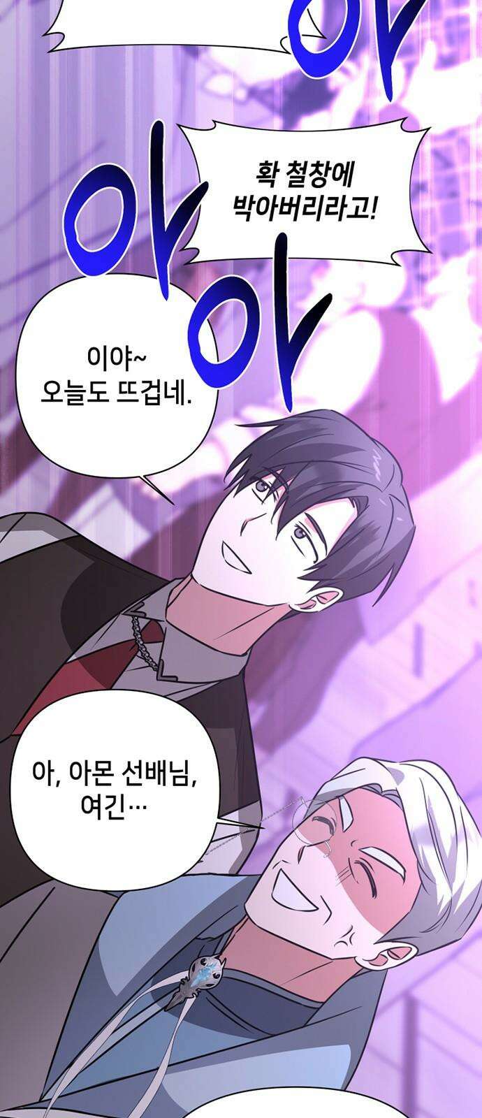 아카데미가 망했다 41화 20