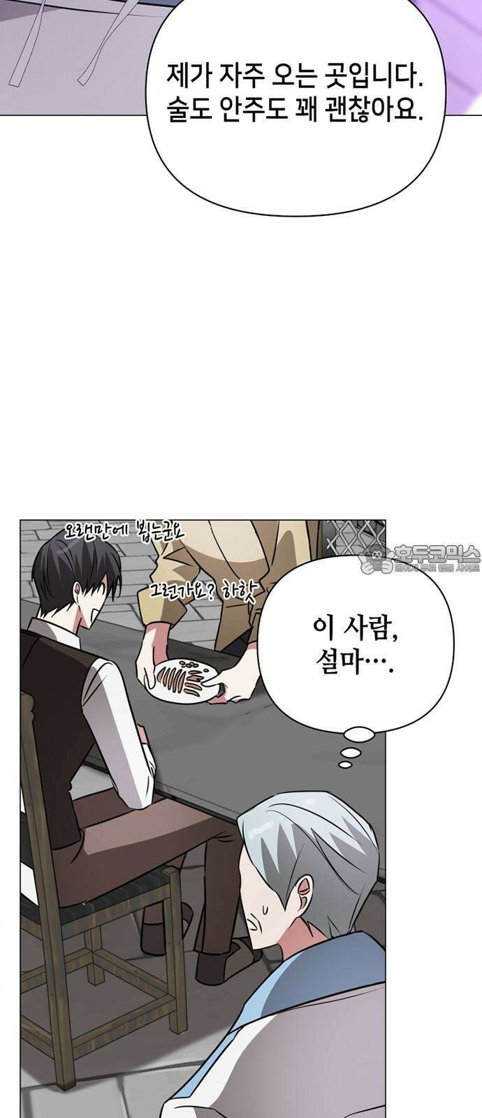 아카데미가 망했다 41화 21