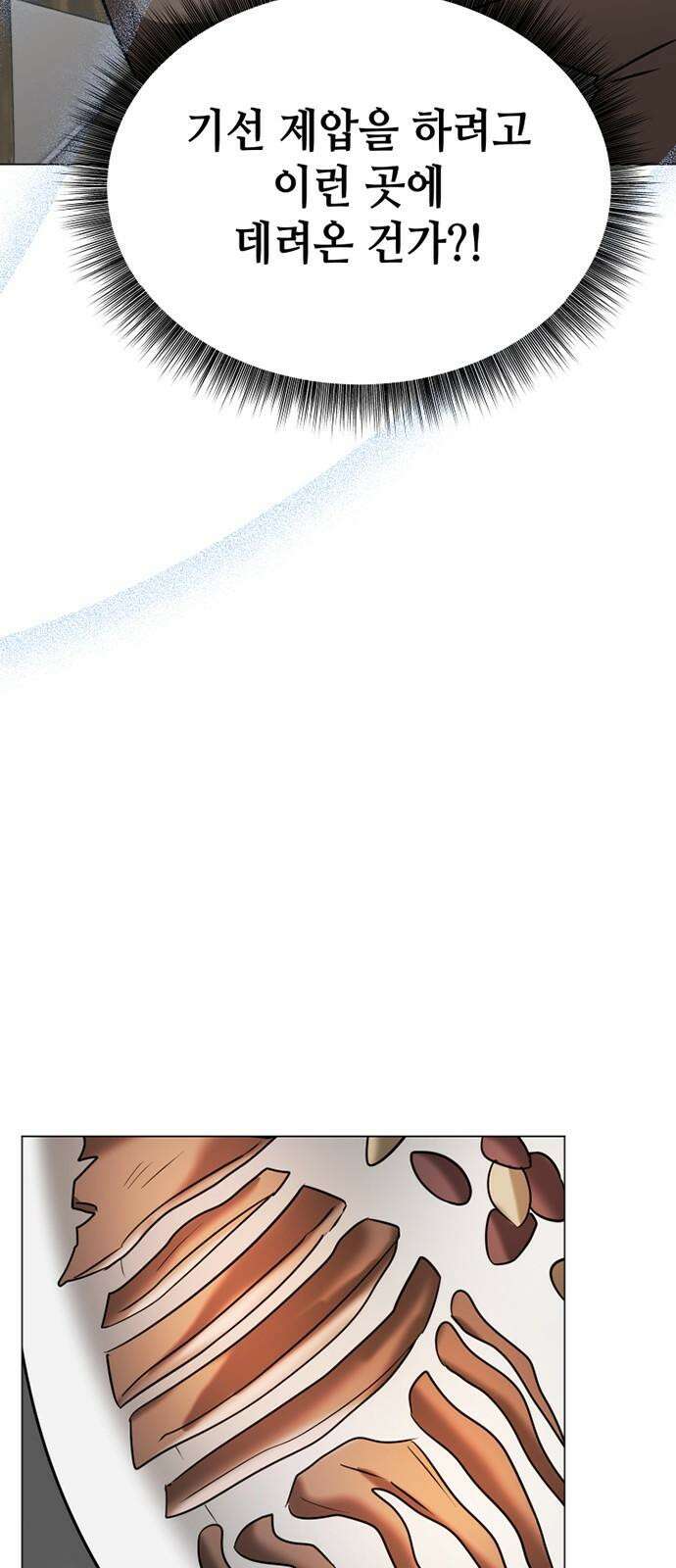 아카데미가 망했다 41화 23