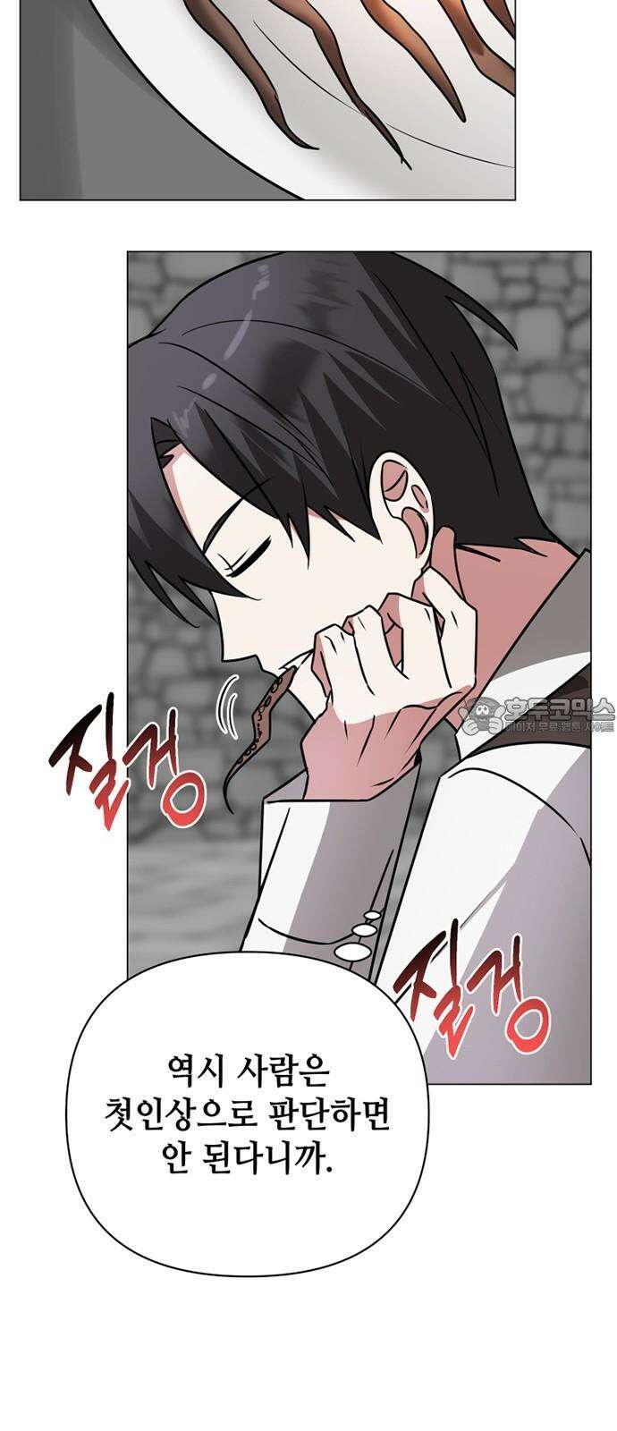 아카데미가 망했다 41화 24