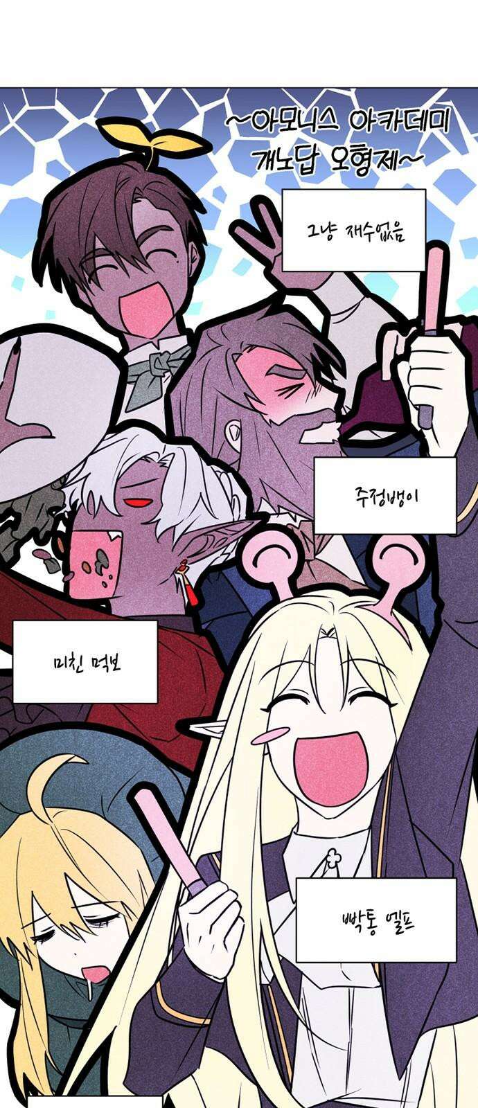 아카데미가 망했다 41화 25