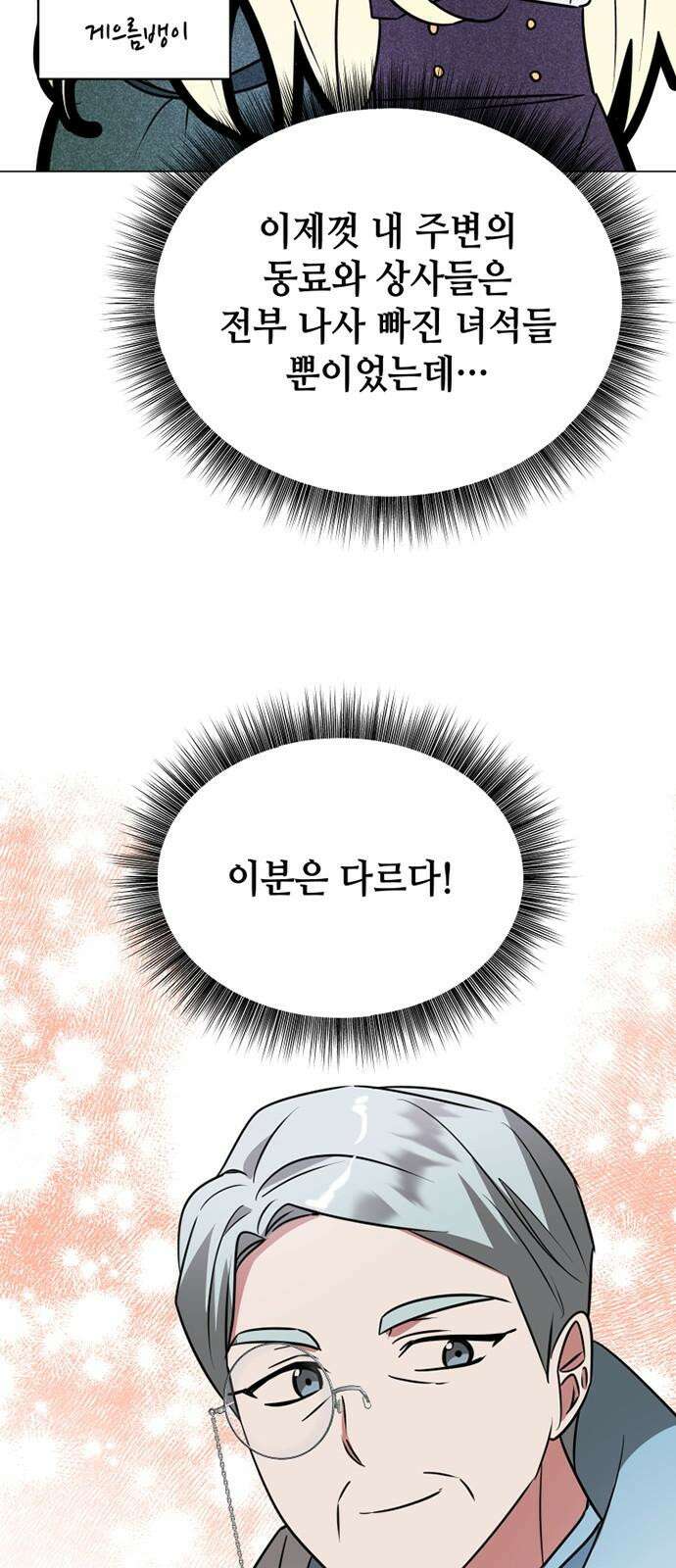 아카데미가 망했다 41화 26