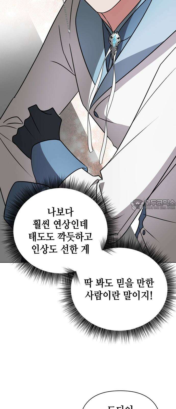 아카데미가 망했다 41화 27