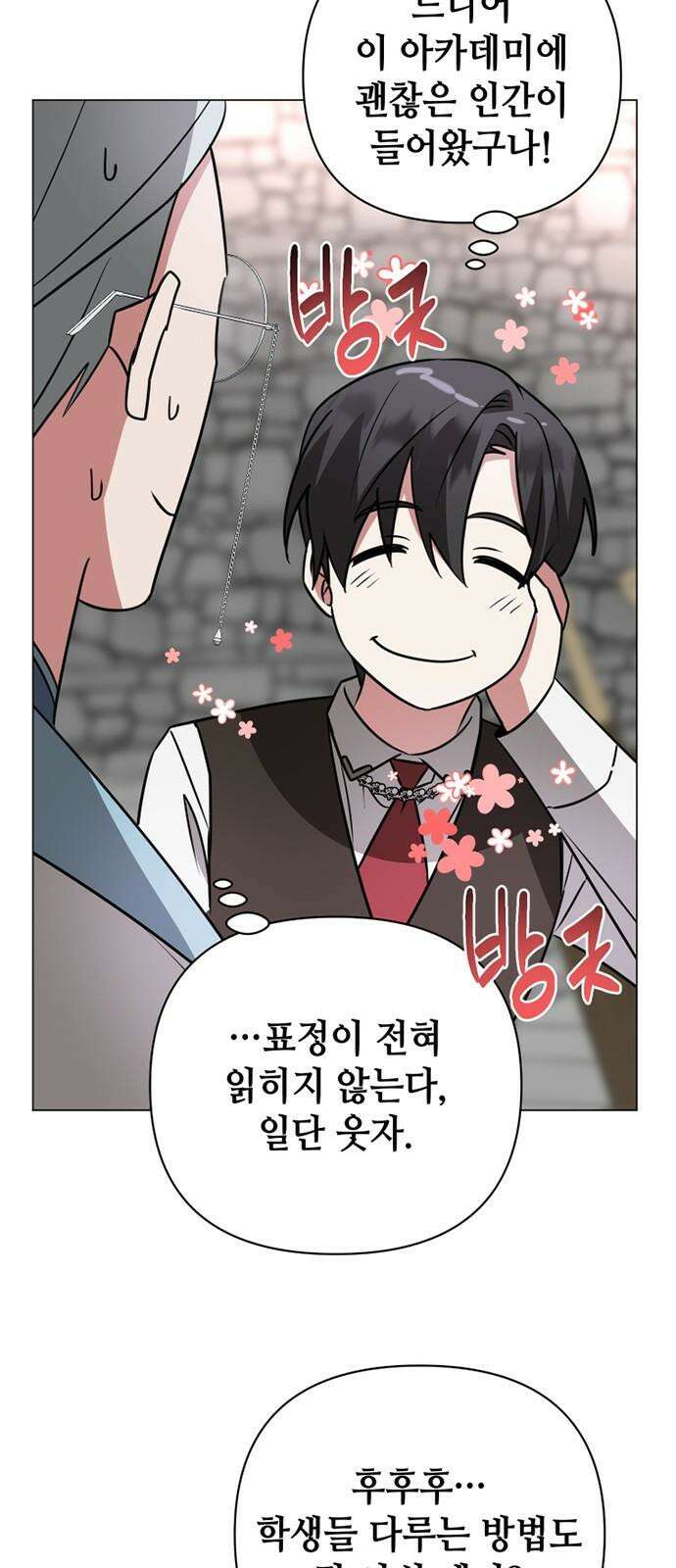 아카데미가 망했다 41화 28