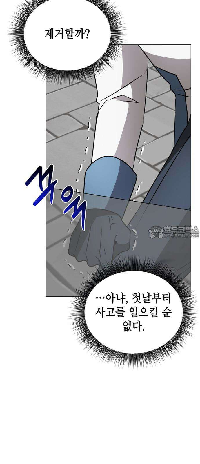 아카데미가 망했다 41화 30